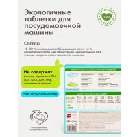 Таблетки для посудомоечной машины BioMio All-in-One с эфирным маслом эвкалипта (100 шт)