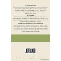 Книга издательства АСТ. О мышах и людях. Жемчужина. Квартал Тортилья-Флэт. Консервный Ряд (Стейнбек Джон)