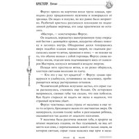 Книга издательства АСТ. Крестейр. Начало 9785171608644 (Блэк А.)