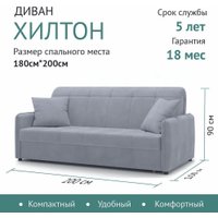 Диван Mio Tesoro Хилтон 068 П3МД АТС180 (Balance 900)