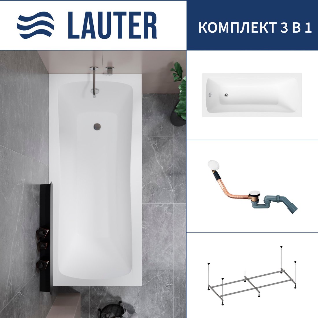 

Ванна Lauter Bianca 150 21207150 (с каркасом и сифоном 21Y11022 белый)