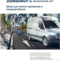 Всесезонные шины Cordiant Business CA 215/70R15C 109/107R