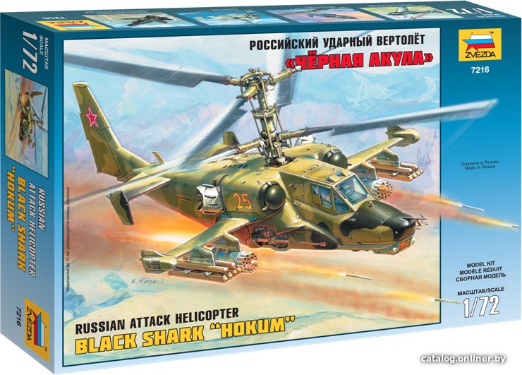 

Сборная модель Звезда Российский ударный вертолет "Черная акула" Ка-50