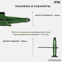 Ромбовый домкрат STVOL SDR25420 2.5т