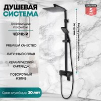 Душевая система  Grocenberg GB7007-1 (черный матовый)