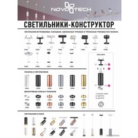 Трековый светильник Novotech Unite 370686