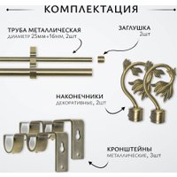 Карниз для штор Sundays Home Лайт Ветка 25мм+16мм двухрядный (антик, 3м)