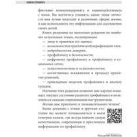 Книга издательства АСТ. Записки профайлера. Искусство менталиста (Филатов А.В.)