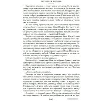 Книга издательства Азбука. Свет в окошке. Земные пути. Колодезь (Логинов С.)