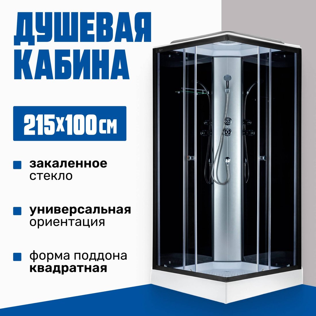 

Душевая кабина Saniteco SN-210B 100x100