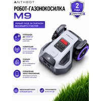 Газонокосилка-робот Anthbot M9 (GPS и AI-навигация) в Гомеле