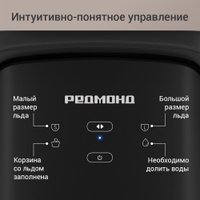 Льдогенератор Redmond (Редмонд) IM6200