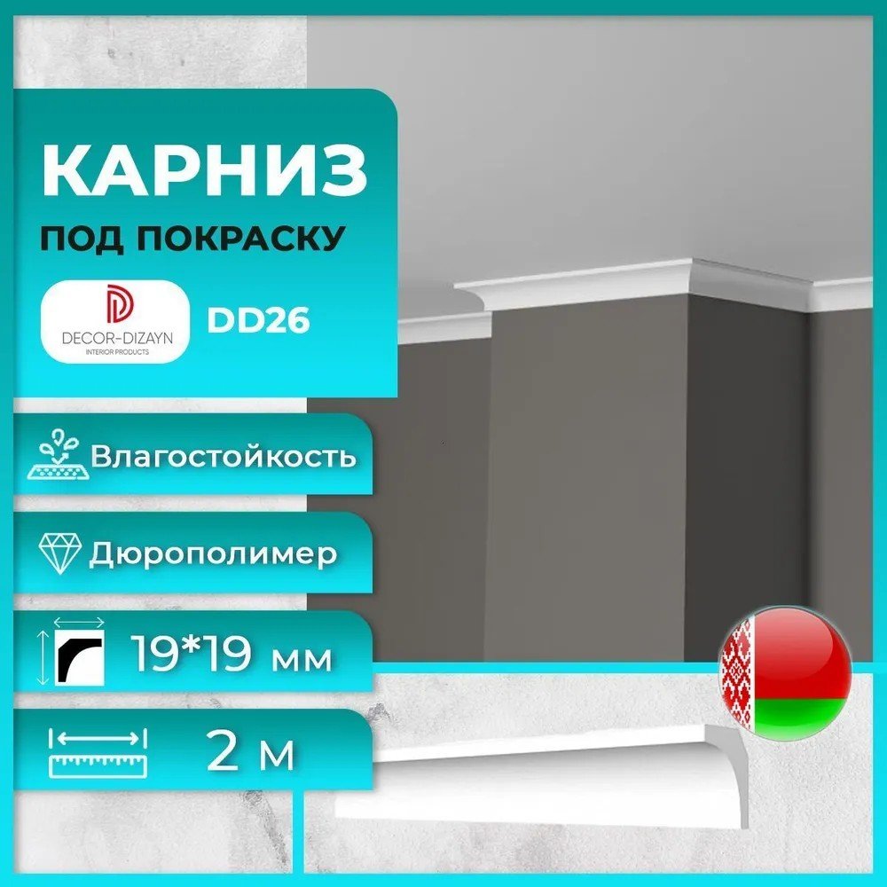 

Плинтус потолочный Decor-Dizayn DD26