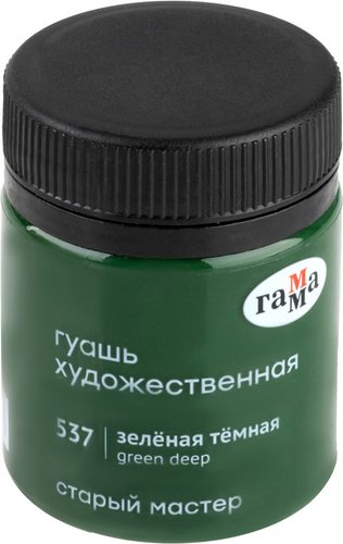 Гуашь Гамма Старый Мастер 537 12112040537 (зеленый темный)
