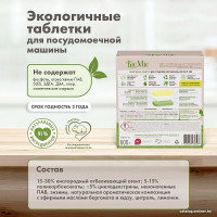 Таблетки для посудомоечной машины BioMio С маслами бергамота и юдзу (30 шт)