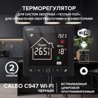 Терморегулятор Caleo C947 Wi-Fi (черный)