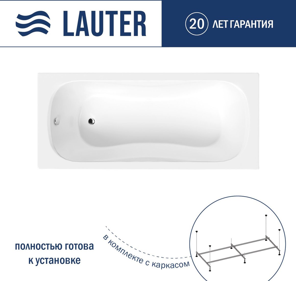

Ванна Lauter Sophia 150х70 21205150 (с каркасом)