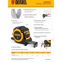 Рулетка Denzel 31523