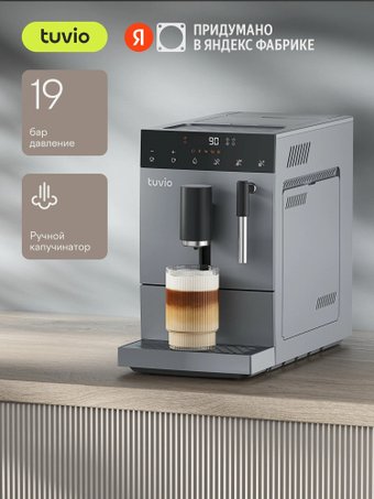 Кофемашина Tuvio TCM18AM