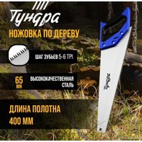 Ножовка Tundra 9318021