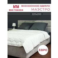 Одеяло Mio Tesoro Маэстро 220х200
