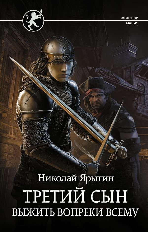 

Книга издательства АСТ. Третий сын. Выжить вопреки всему (Ярыгин Николай Михайлович)