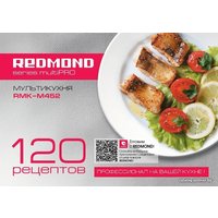 Мультиварка Redmond (Редмонд) RMK-M452