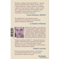 Книга издательства АСТ. Правда о деле Гарри Квеберта (Диккер Жоэль)