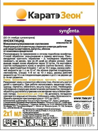 Инсектицид Syngenta Каратэ Зеон МКС (2 мл)