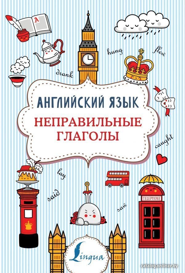 АСТ. Английский язык. Неправильные глаголы 9785171333959 (Державина Виктория Александровна)