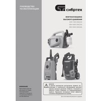 Мойка высокого давления СибрТех АМ-1800 58226