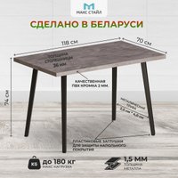 Кухонный стол Макс Стайл СтО1200-700 (оникс)