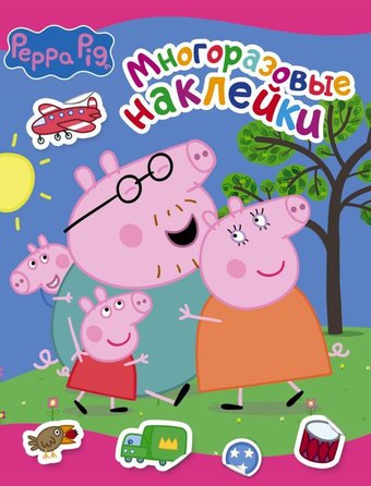 АСТ. Свинка Пеппа. Многоразовые наклейки (розовая)