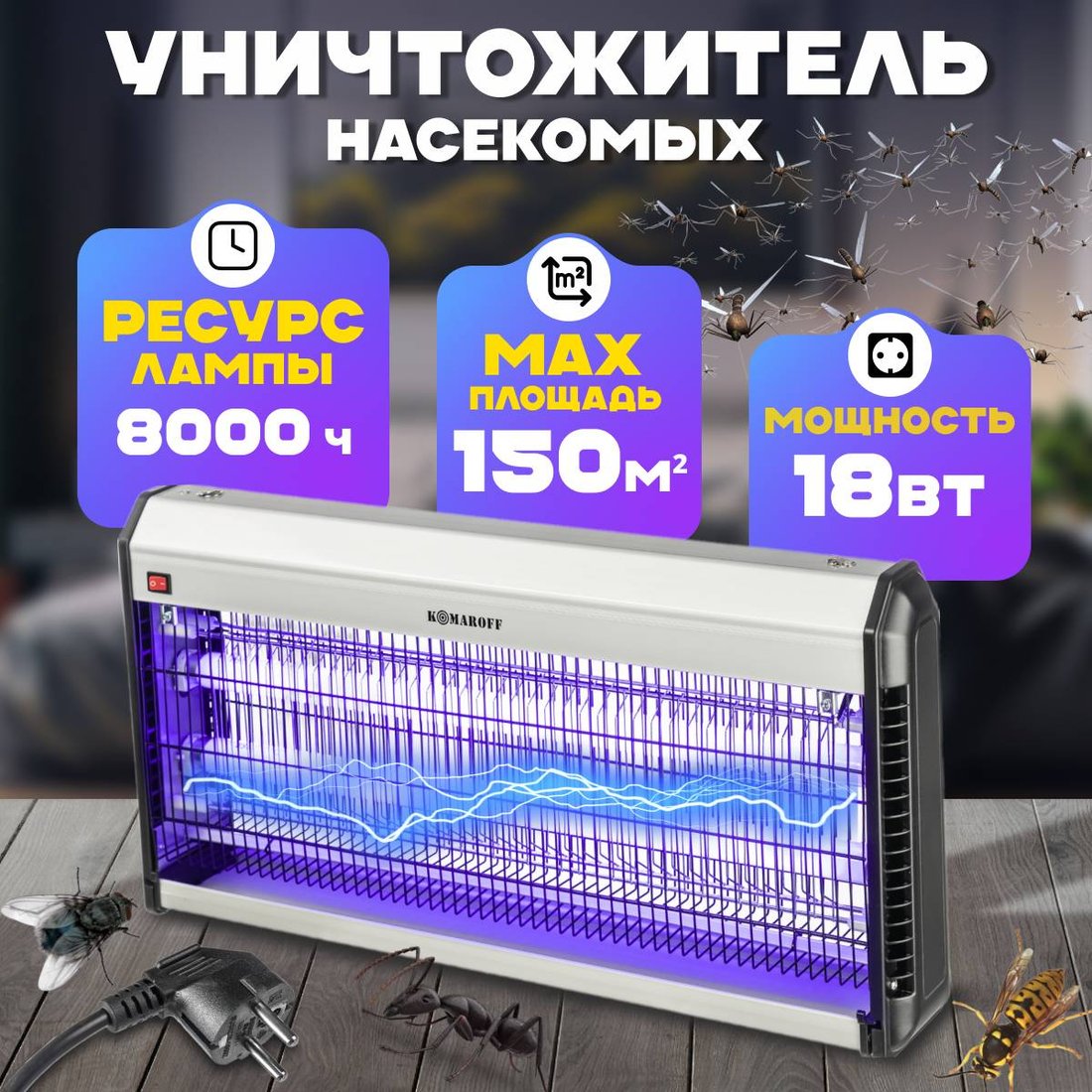 

Уничтожитель насекомых Komaroff GK01-2X20W