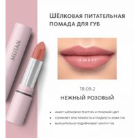 Губная помада Meitan Tera (Нежный розовый)