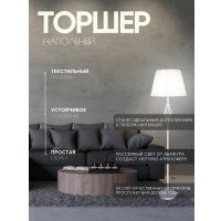 Торшер Aitin Pro НТБ 05-40-103 2231 (белый)