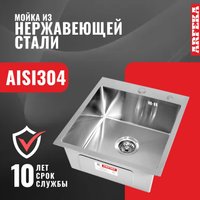 Кухонная мойка ARFEKA ECO AR 450*500 SATIN