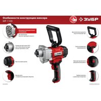 Дрель-миксер Зубр Мастер МР-1100
