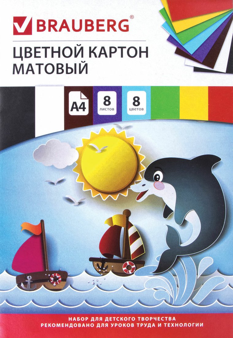 Набор цветного картона BRAUBERG Дельфин 129909 (8 л, 8 цв)