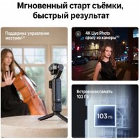 Экшен-камера DJI Osmo Pocket 4P Standard Combo (черный)