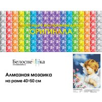 Алмазная мозаика  Белоснежка Малютка Ангел 169-ST-S