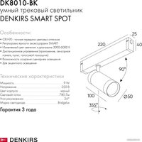 Трековый светильник Denkirs DK8010-BK