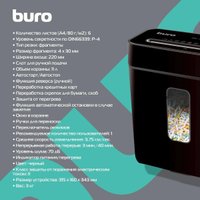 Шредер Buro BU-S630