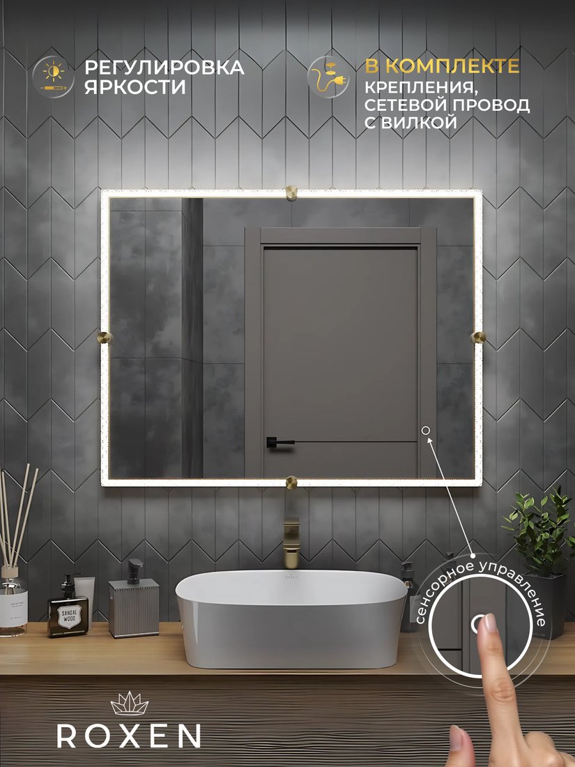 

Roxen Зеркало Cler c подсветкой 510010-90 (90x70) в рельефной полимерной раме