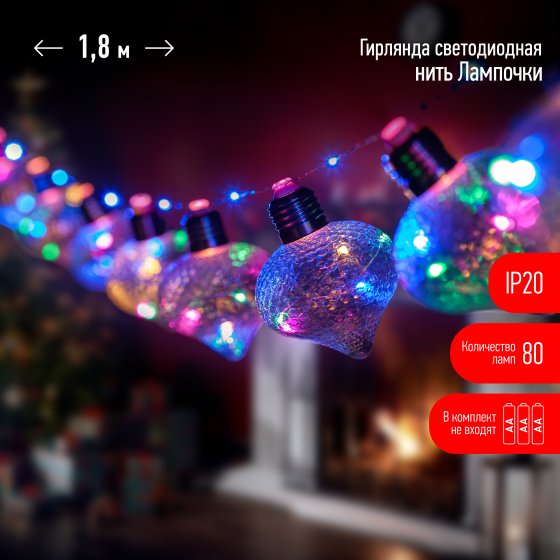 

Новогодняя гирлянда ЭРА ЕGNIG-80M