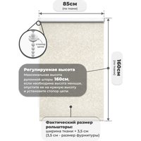Рулонные шторы Sundays Home LM 97-04 85х160 (бежевый)