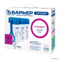 Стационарная система "под мойкой" БАРЬЕР Профи Standard