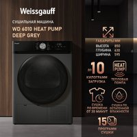 Сушильная машина Weissgauff WD 6010 Heat Pump Deep Grey