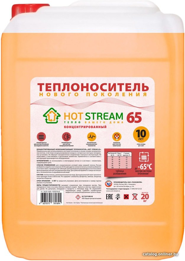 Теплоноситель Hot Stream 65 (10 кг)