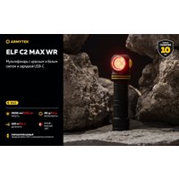 Фонарь Armytek Elf C2 Max WR USB-C (белый)